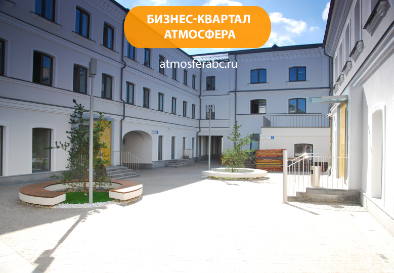Бизнес-квартал «Атмосфера»