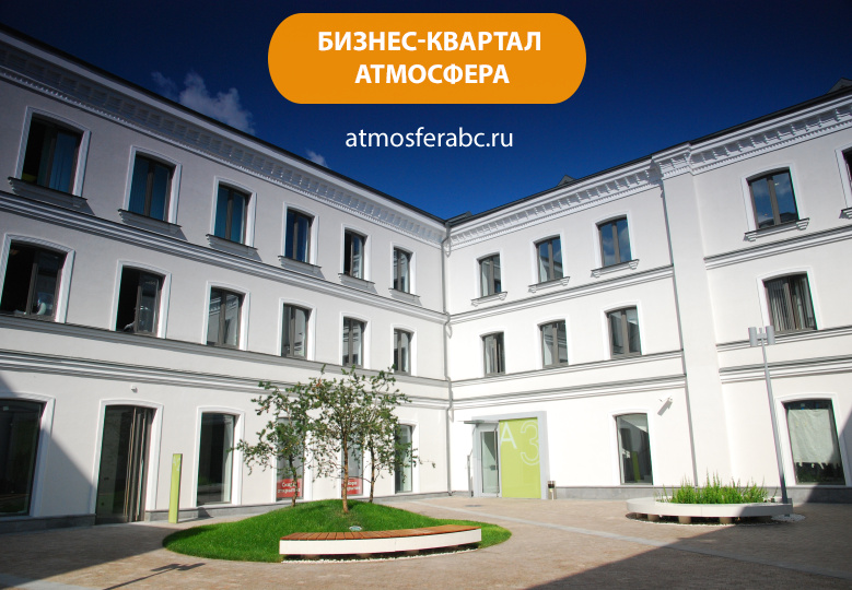 Бизнес-квартал «Атмосфера»