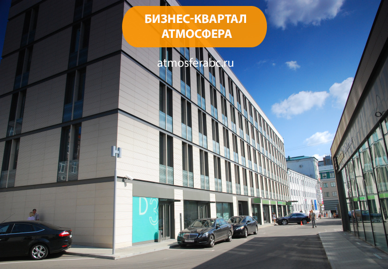 Бизнес-квартал «Атмосфера»