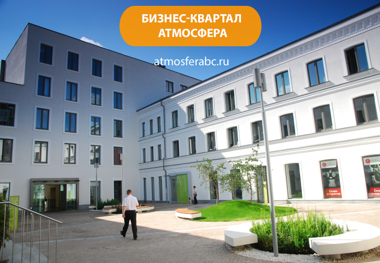 Бизнес-квартал «Атмосфера»