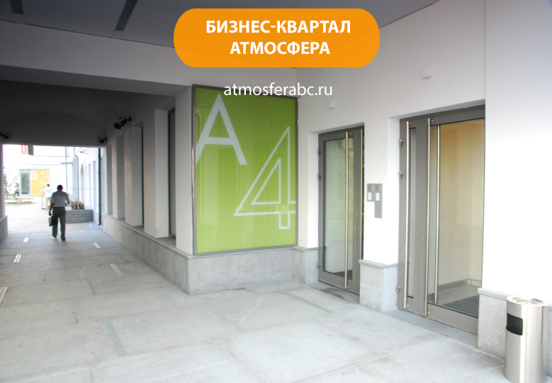 Бизнес-квартал «Атмосфера»