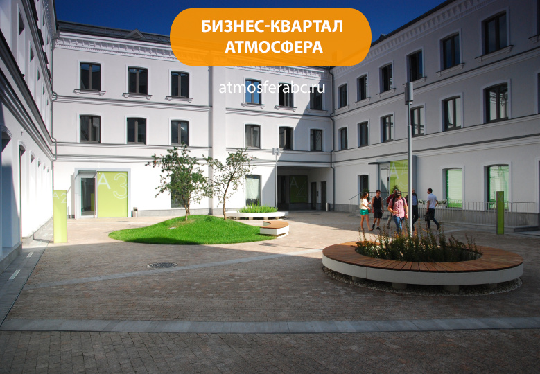 Бизнес-квартал «Атмосфера»