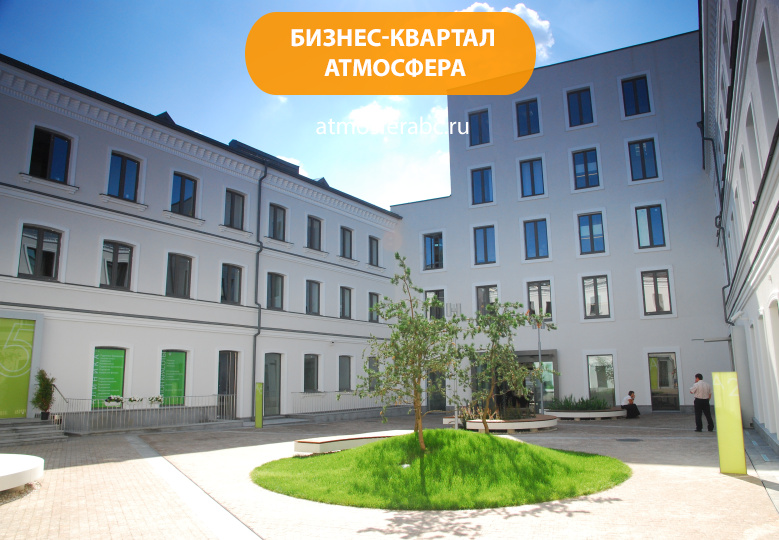 Бизнес-квартал «Атмосфера»