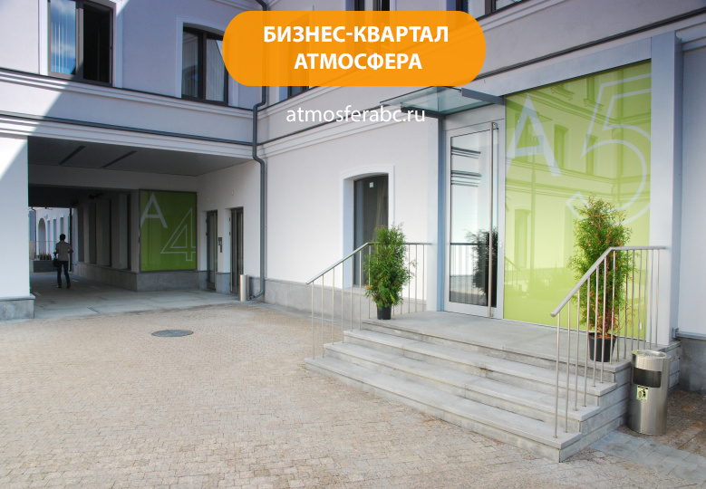 Бизнес-квартал «Атмосфера»